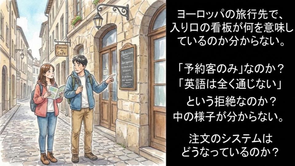 入ってもいいのかわからない